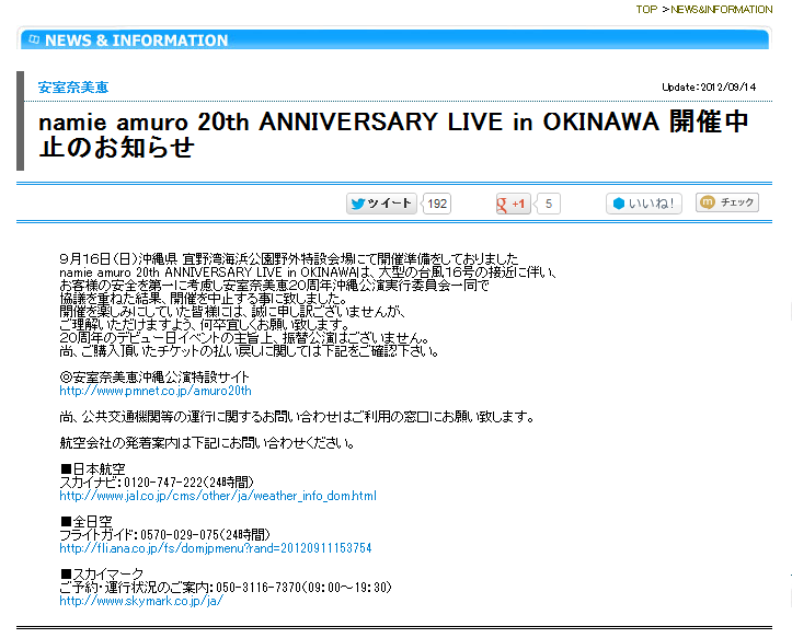 namie amuro 20th ANNIVERSARY LIVE in OKINAWA 開催中止のお知らせ