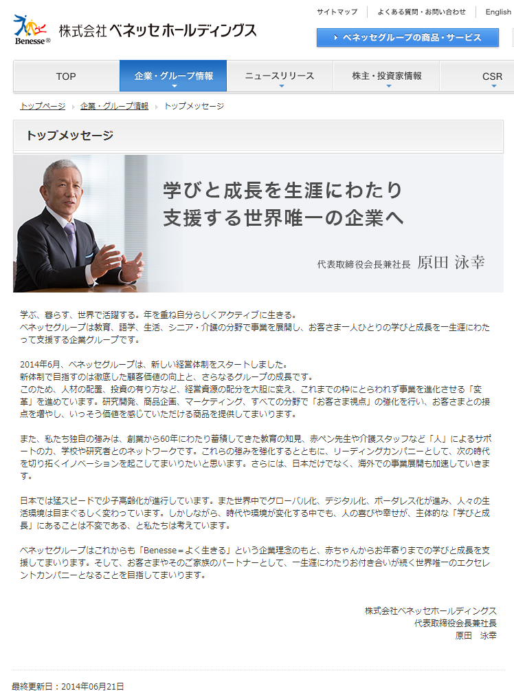 トップメッセージ 企業・グループ情報