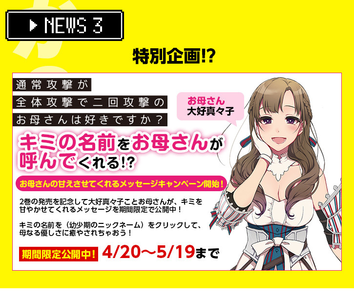 okaasan_news03
