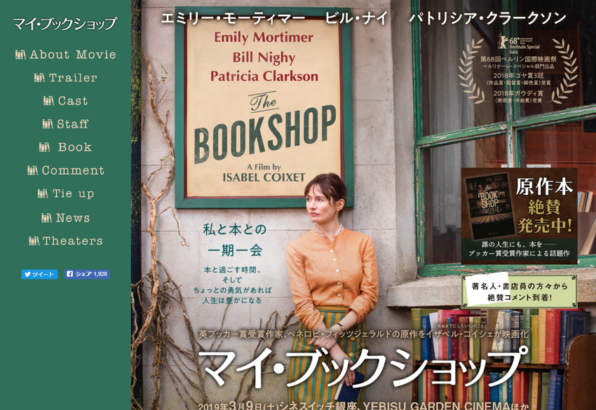 『マイ・ブックショップ』