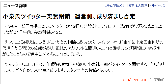 小泉氏ツイッター突然閉鎖