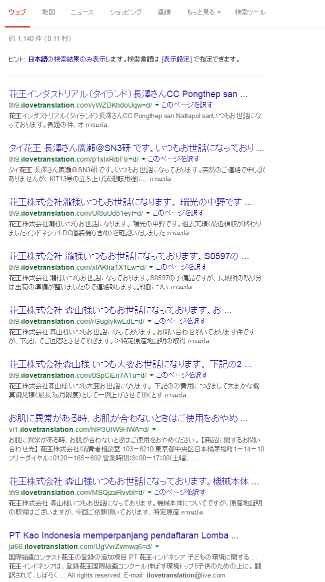 ilovetranslation 花王 Google 検索