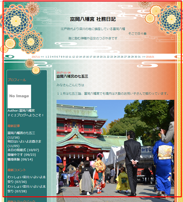 富岡八幡宮 社務日記