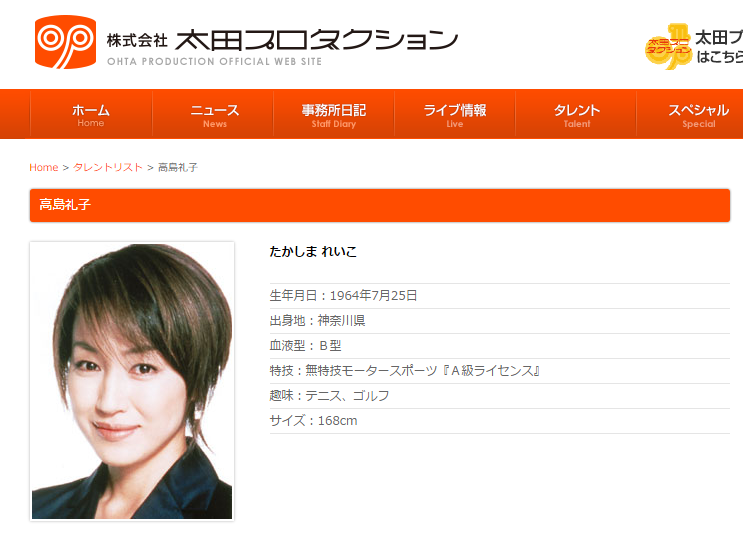 高島礼子 太田プロダクション