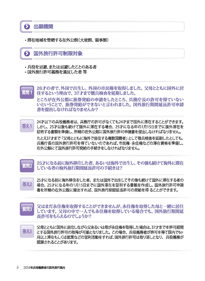 2014年 兵役義務者の国外旅行案内_ページ_06