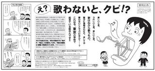 歌わないとクビ