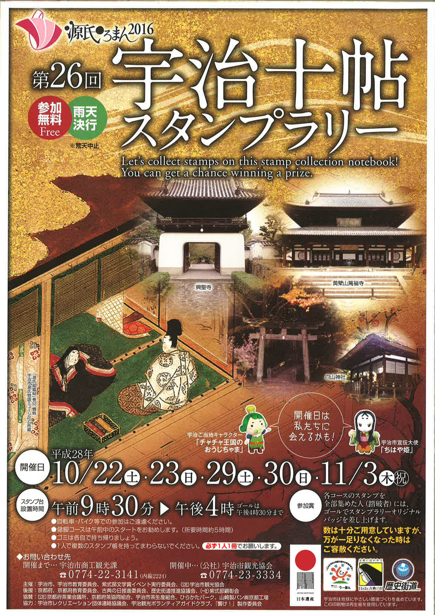 ujijuujou2016_ページ_1