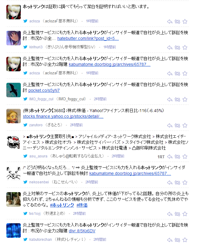 「ホットリンク」のYahoo 検索(リアルタイム)