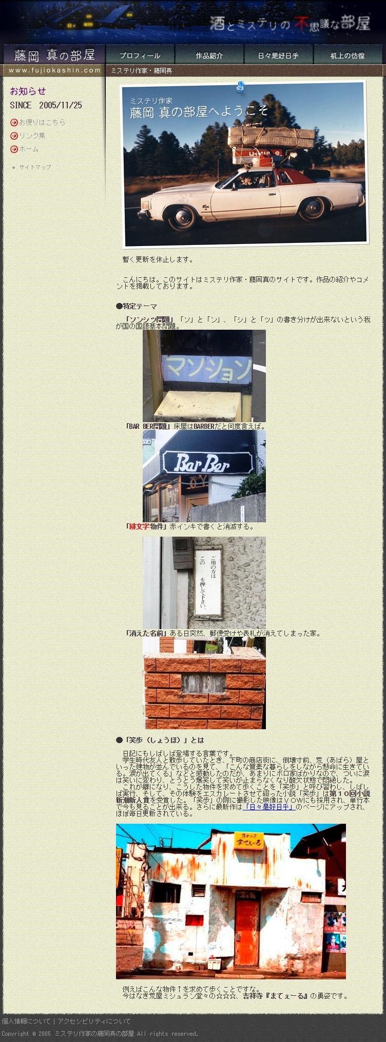 Afterミステリ作家・藤岡真