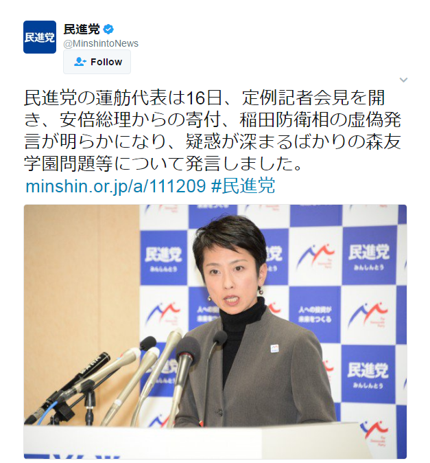 民進党 on Twitte