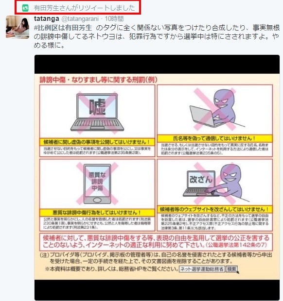 ハッシュタグ 比例区は有田芳生