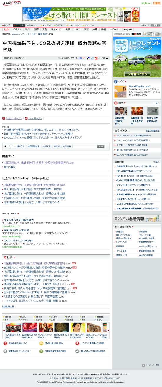 http://www.asahi.com/national/update/0810/TKY200808100090.html