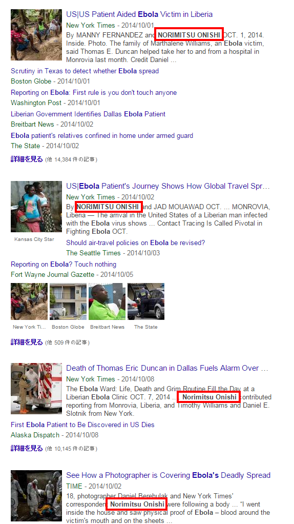 Norimitsu Onishi ebola Google 検索
