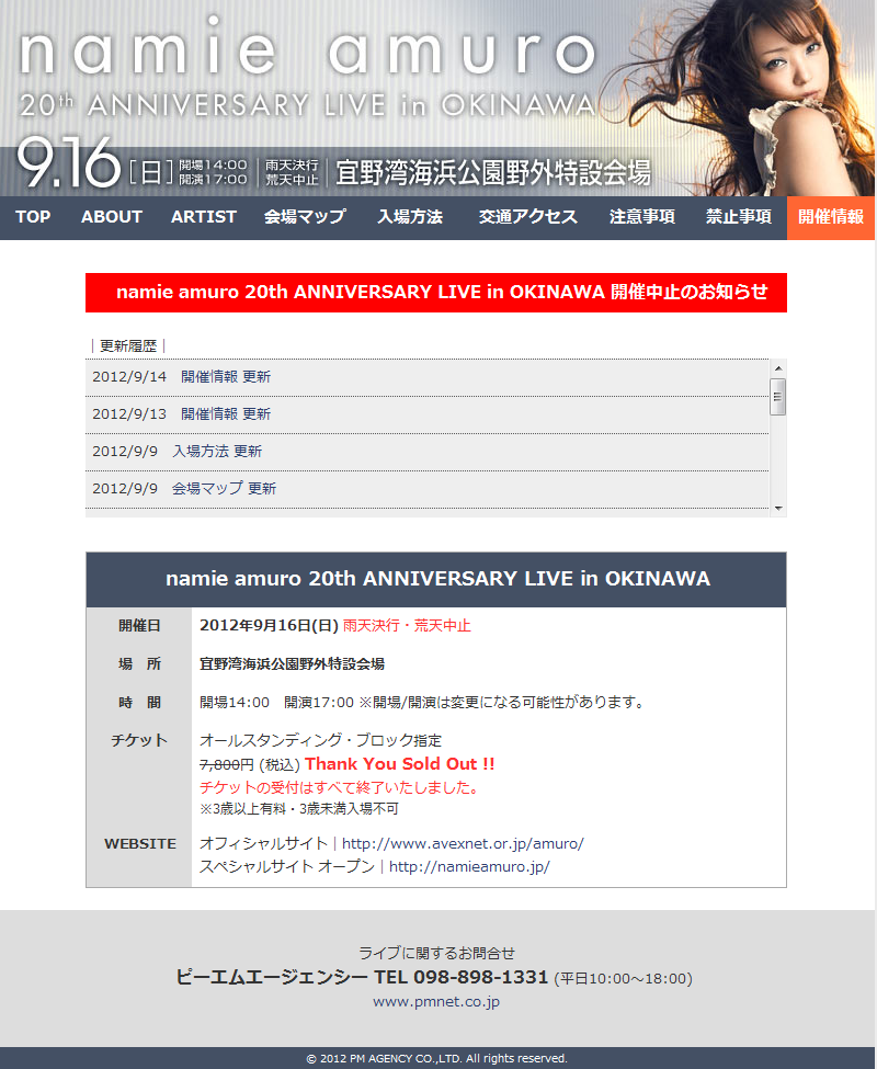 安室奈美恵│namie amuro 20th ANNIVERSARY LIVE in OKINAWA