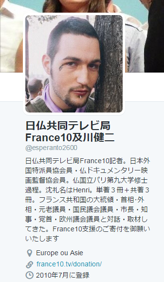 日仏共同テレビ局France10及川健二 esperanto2600 さん Twitter