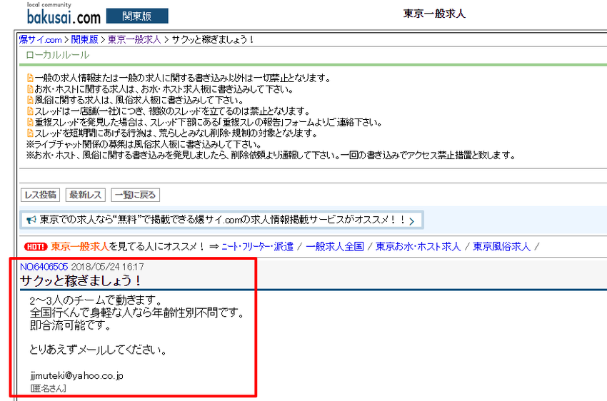 サクッと稼ぎましょう! 東京一般求人掲示板|爆サイ com関東版