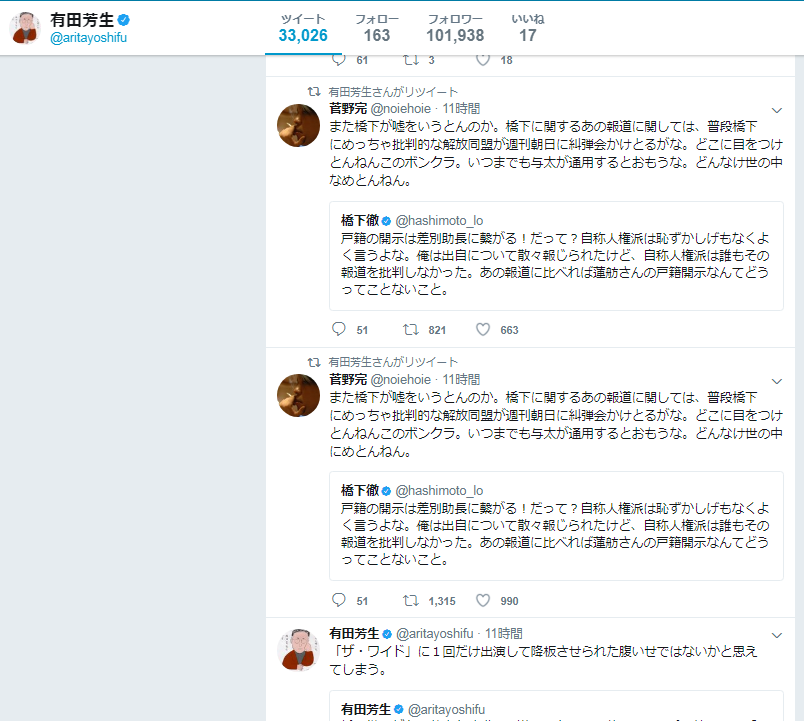 -1 有田芳生 aritayoshifu さん Twitter