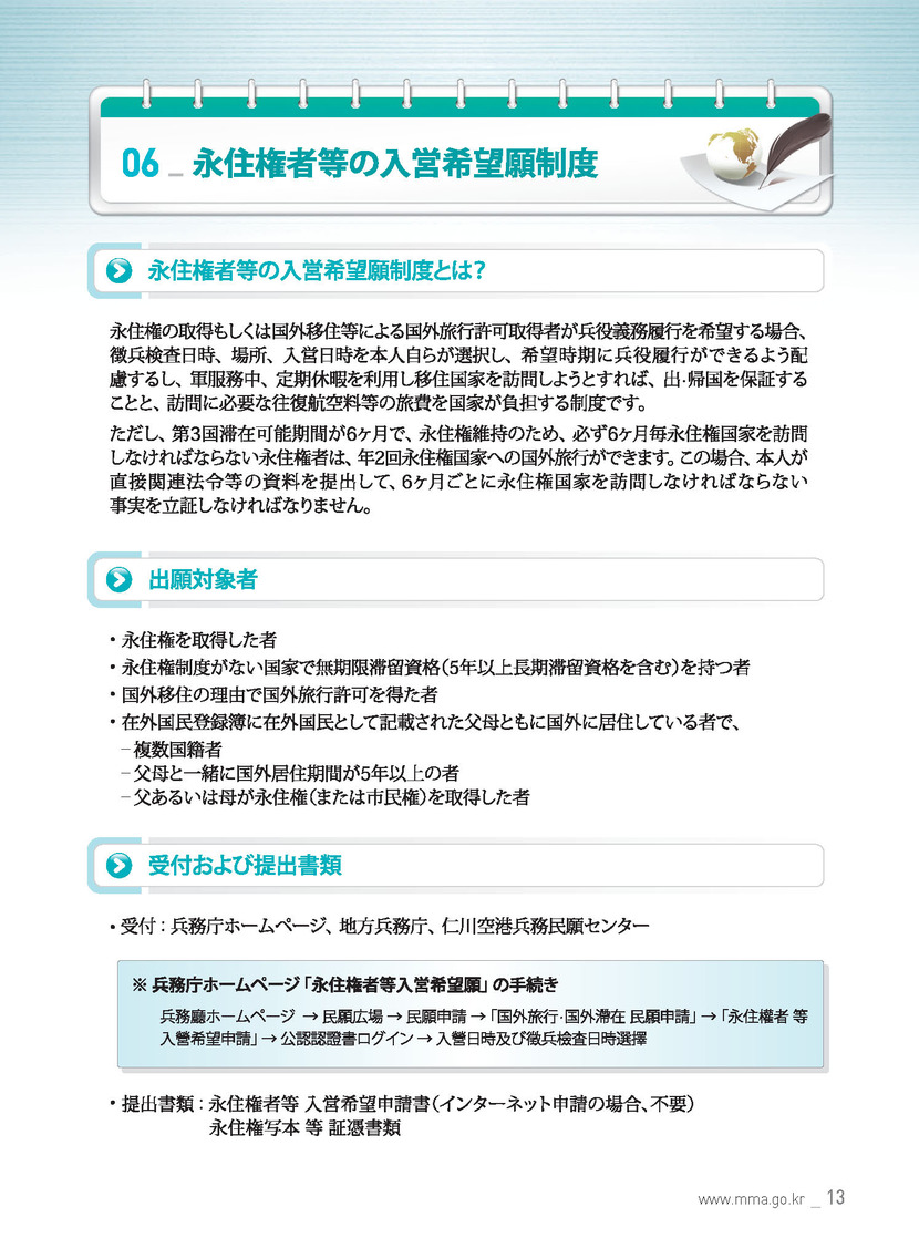 2014年 兵役義務者の国外旅行案内_ページ_13