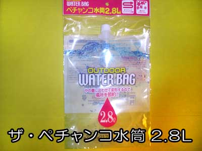 ペチャンコ水筒