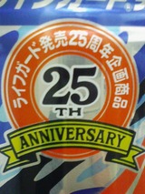 25周年