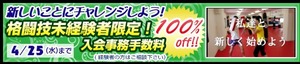 2018キャンペーン