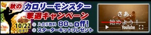 10月キャンペーン