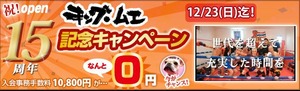 キャンペーン12