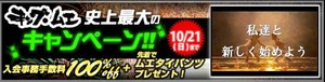キャンペーン