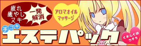 おすすめエステパック460