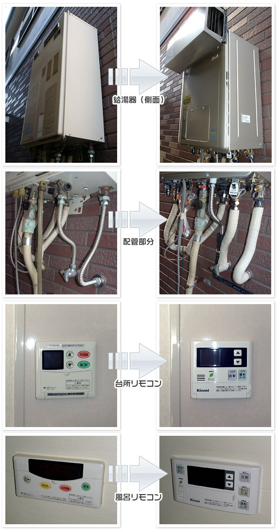 交換工事事例】リンナイ 24号 給湯暖房機 オートタイプ エコ 交換工事事例】リンナイ 24号 給湯暖房機 オートタイプ エコ