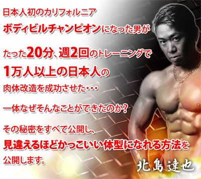 北島式トレーニング