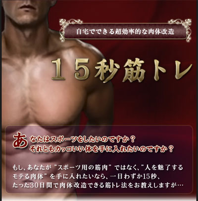 15秒筋トレ