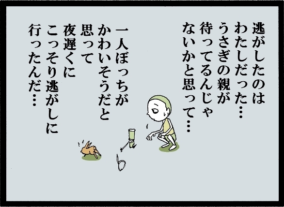 【漫画】 缶詰ウサギ