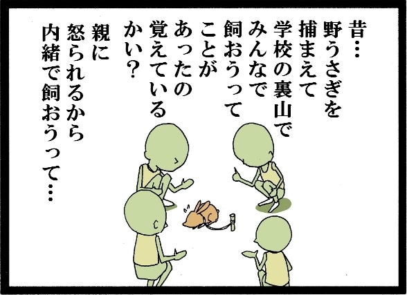 【漫画】 缶詰ウサギ