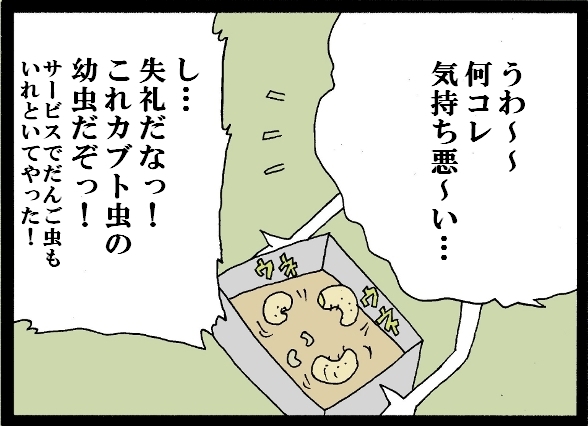 【漫画】 缶詰ウサギ