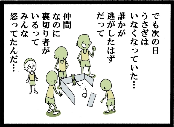 【漫画】 缶詰ウサギ