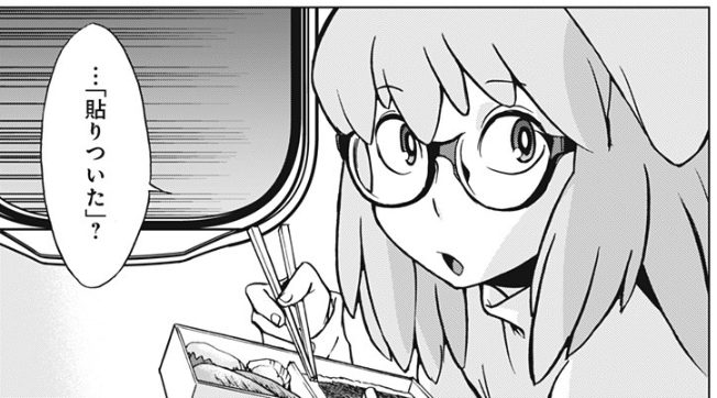 「貼りついた」?