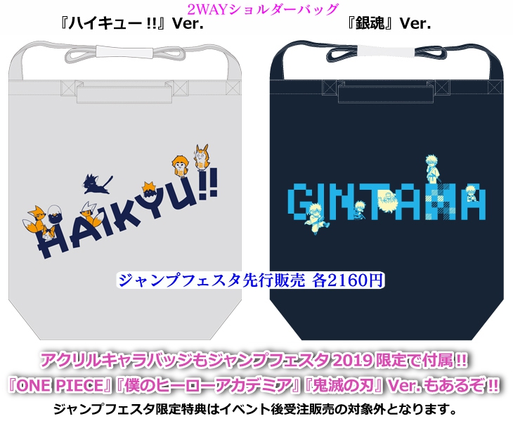ジャンプショップグッズ