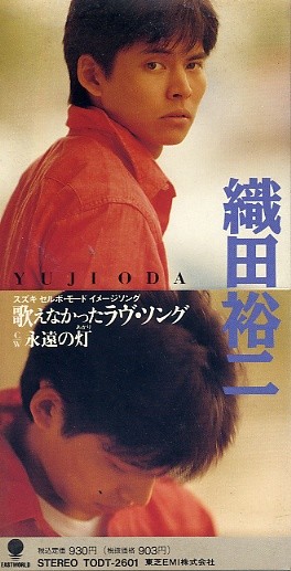 歌えなかった・・・織田裕二