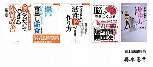 記憶術藤本03