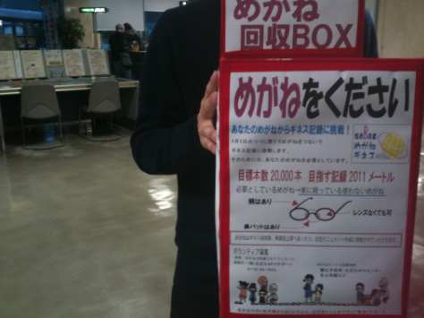 めがね回収ボックス２