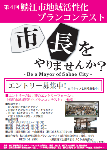 市長をやりませんか？