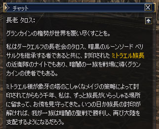第１章 長老タロス リネージュii 神話を追う者達