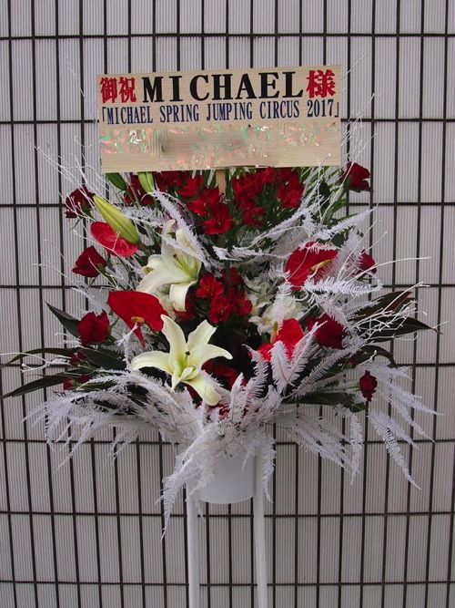 赤坂ブリッツ スタンド花 東京 新宿 渋谷 池袋 中野 銀座他 全国お届け スタンドフラワー