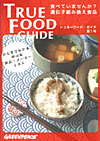 turefoodguide