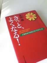 きっと、よくなる!
