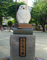 ikefukurou
