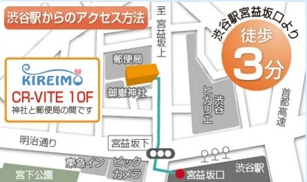 脱毛サロンkireimo キレイモ 渋谷宮益坂店店舗情報 全身脱毛キレイモ Kireimo脱毛体験 キレイモの脱毛ってどんな感じ