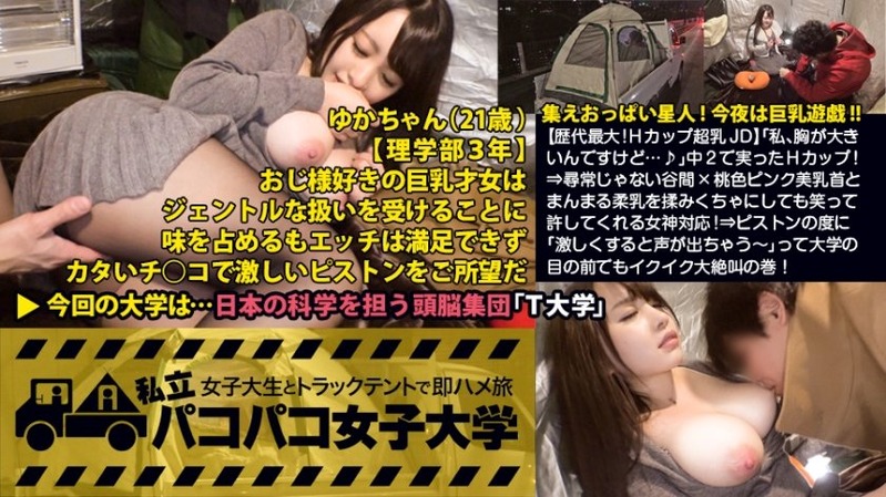 ゆかちゃん 21歳 女子大生(理学部3年生) - 【最強のW巨乳卒業生】卒業シーズン!!袴美...