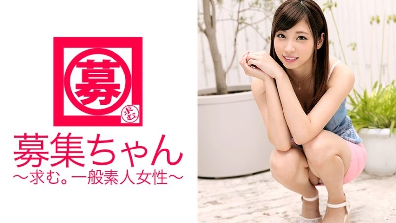 ミユ 20歳 大学生 - 募集ちゃん 111